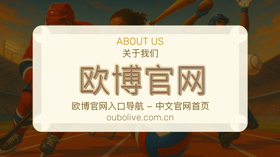欧博官网平台服务介绍